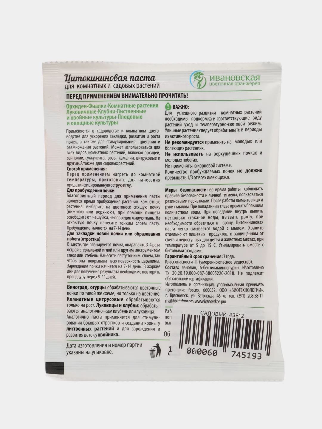 Цитокининовая паста Ивановская цветочная оранжерея, стимулятор роста, 1,5 мл