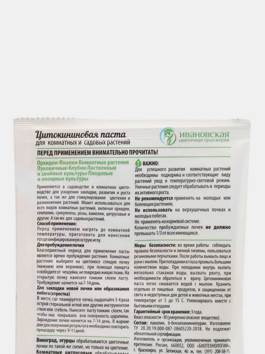 Цитокининовая паста Ивановская цветочная оранжерея, стимулятор роста, 1,5 мл