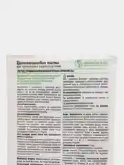 Цитокининовая паста Ивановская цветочная оранжерея, стимулятор роста, 1,5 мл