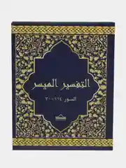 Книга "Тафсир Муйассар", Ummah