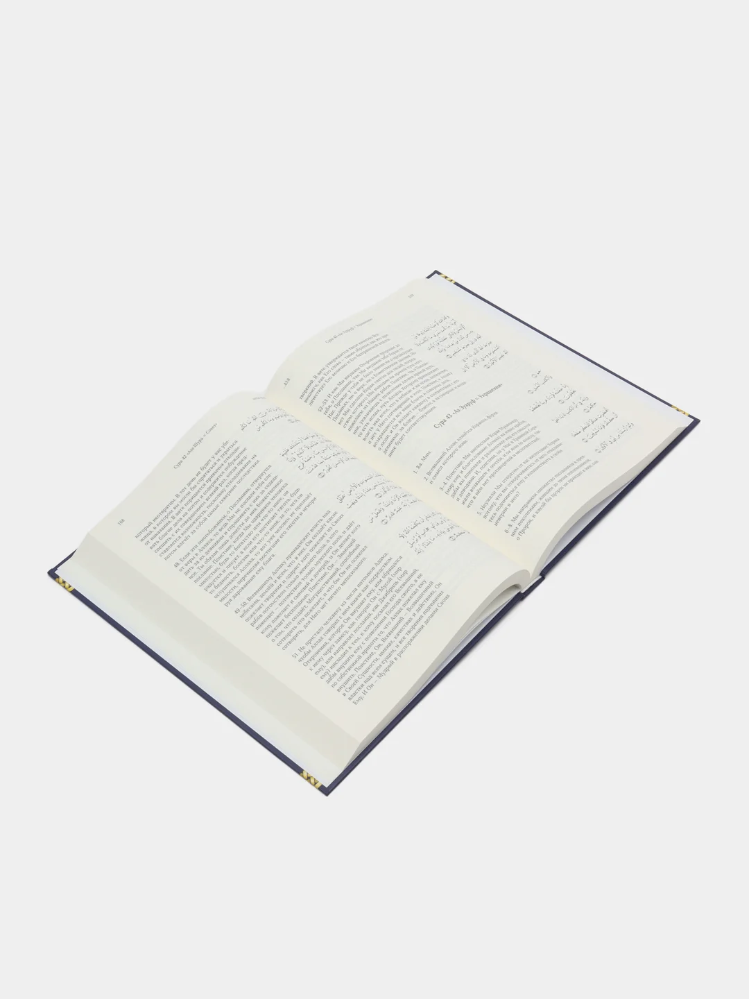 Книга "Тафсир Муйассар", Ummah