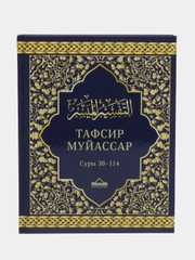 Книга "Тафсир Муйассар", Ummah