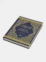Книга "Тафсир Муйассар", Ummah