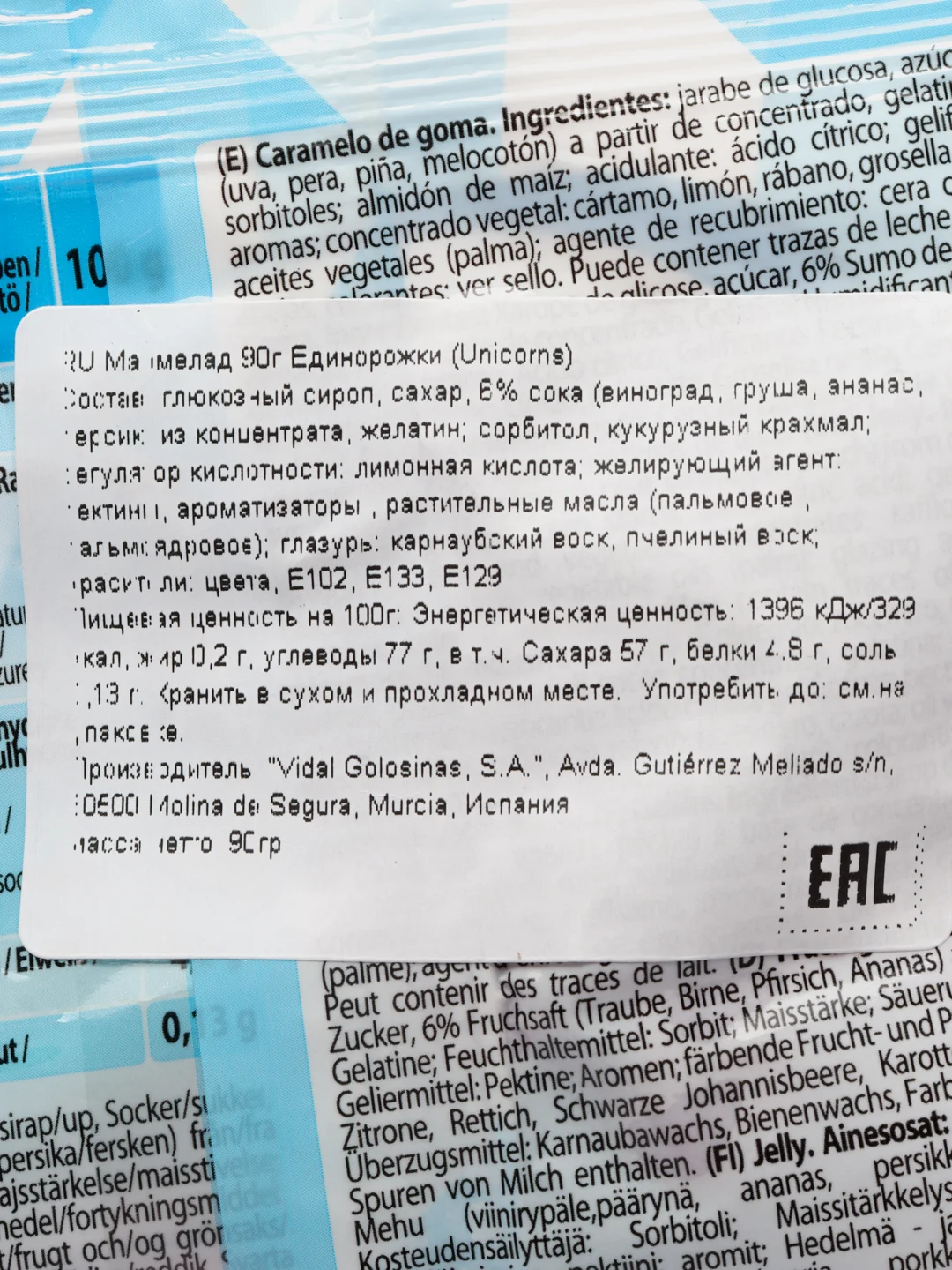 Мармелад жевательный Vidal в виде единорогов, 90г