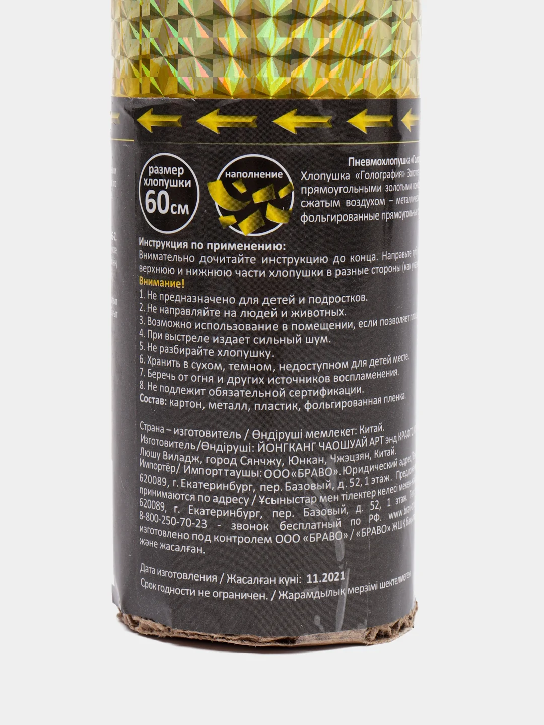 Хлопушка пневматическая "Голография", золотое конфетти, 60 см