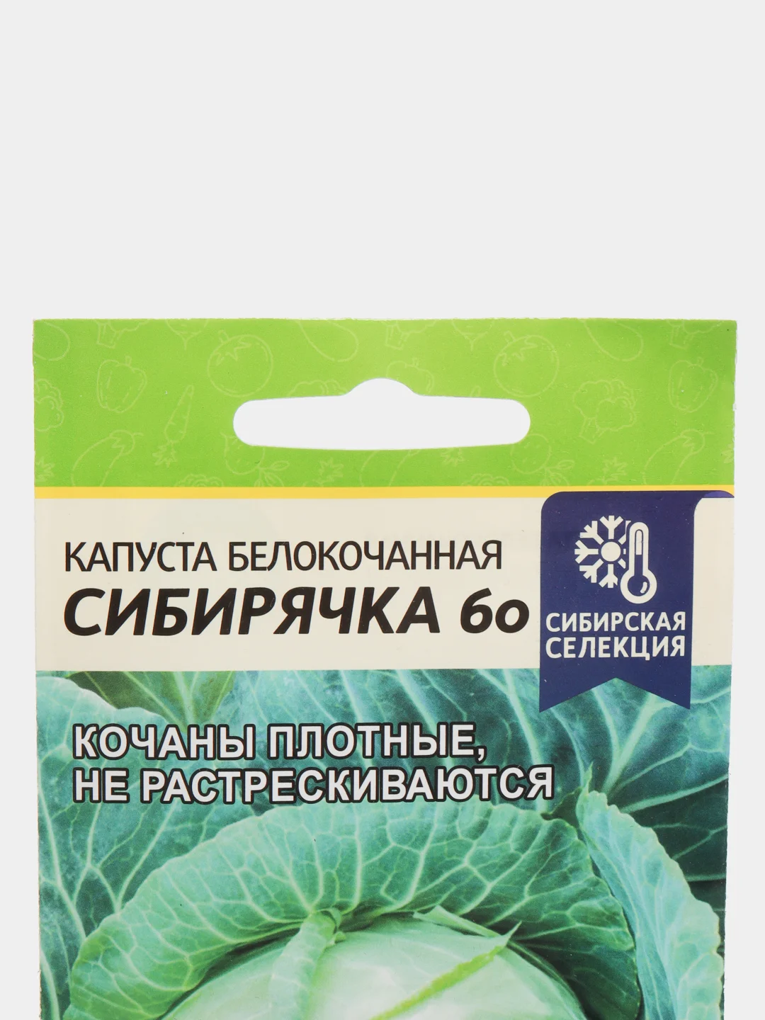 Семена Капуста белокочанная среднеспелая "Сибирячка 60", 0,5 г