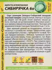 Семена Капуста белокочанная среднеспелая "Сибирячка 60", 0,5 г
