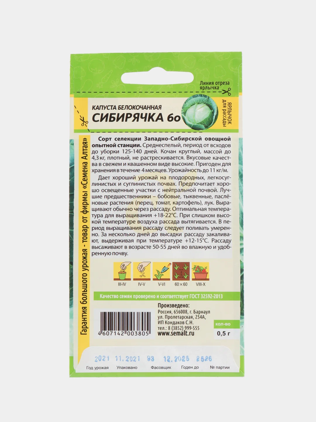 Семена Капуста белокочанная среднеспелая "Сибирячка 60", 0,5 г