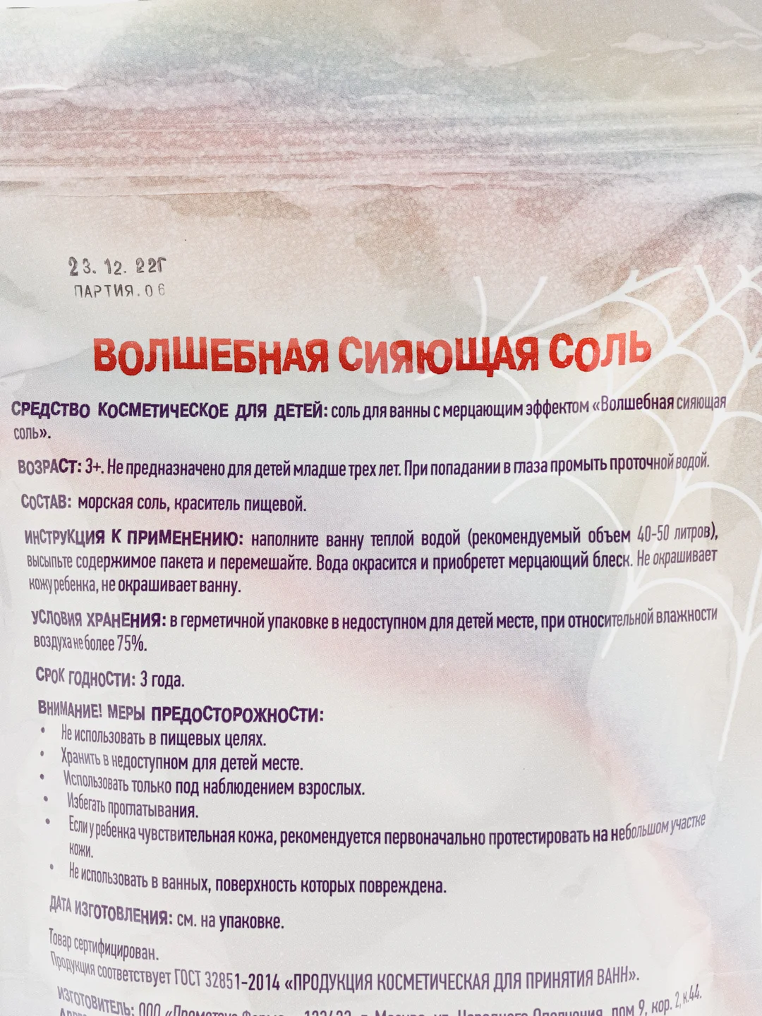 Соль мерцающая для ванны Братцы Кролики, розовая, 300 г