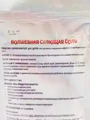 Соль мерцающая для ванны Братцы Кролики, розовая, 300 г