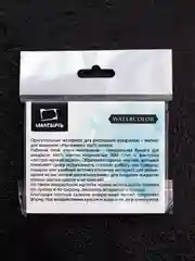 Набор магнитов для акварели, 90х72 мм, 3 шт