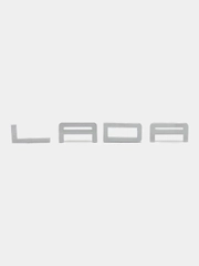 Эмблема надпись Lada (Лада), хром