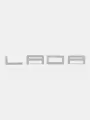 Эмблема надпись Lada (Лада), хром