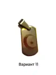 Подвеска с мусульманской молитвой