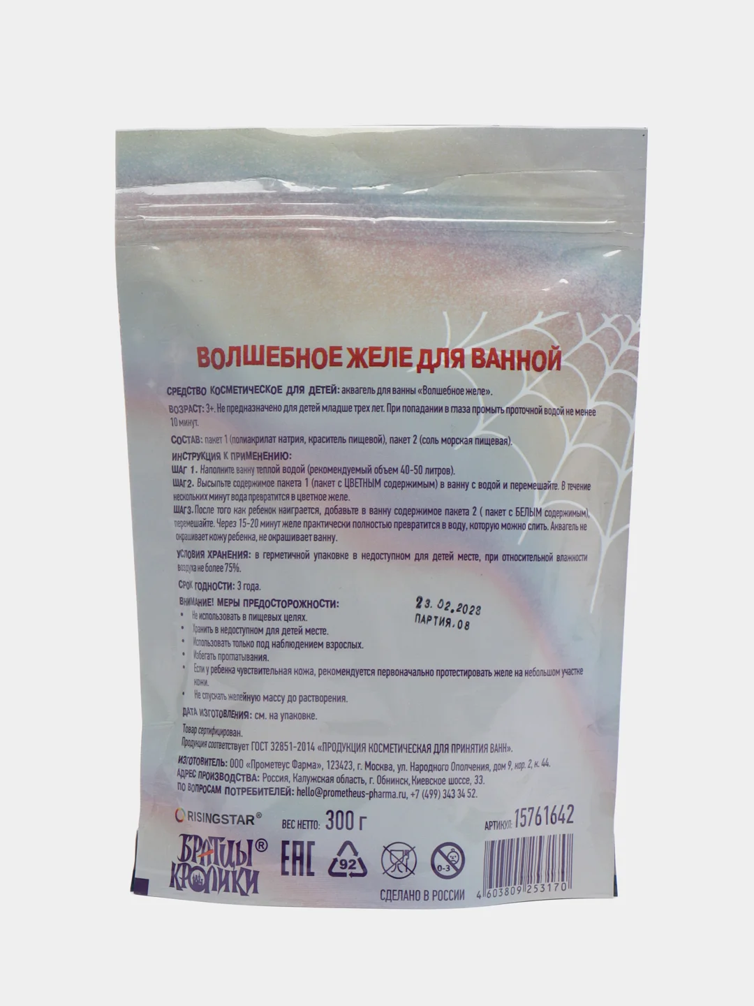 Волшебное желе "Братцы Кролики", для ванны, бирюзовое, 300 г