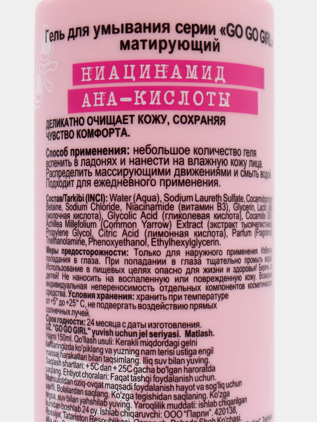 Конфетный гель для умывания лица go go, 150 мл