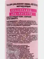 Конфетный гель для умывания лица go go, 150 мл