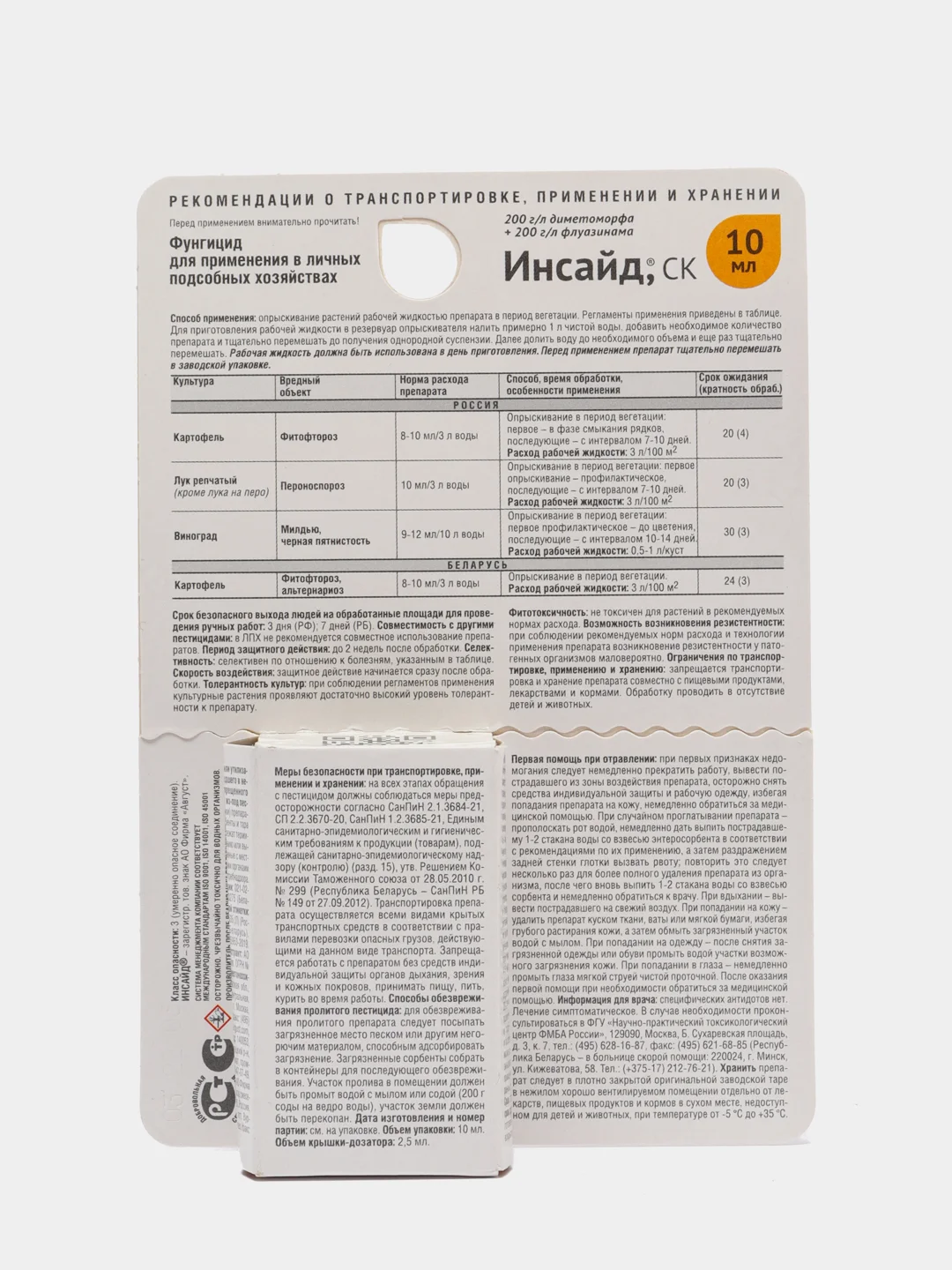 Инсайд от фитофтороза и пероноспороза и других инфекций, Август, флакон, 10 мл
