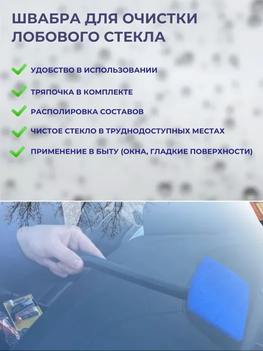 Синий щетка для протирания лобового стекла