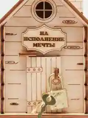 Бежевый меланж копилка деревянная, домик