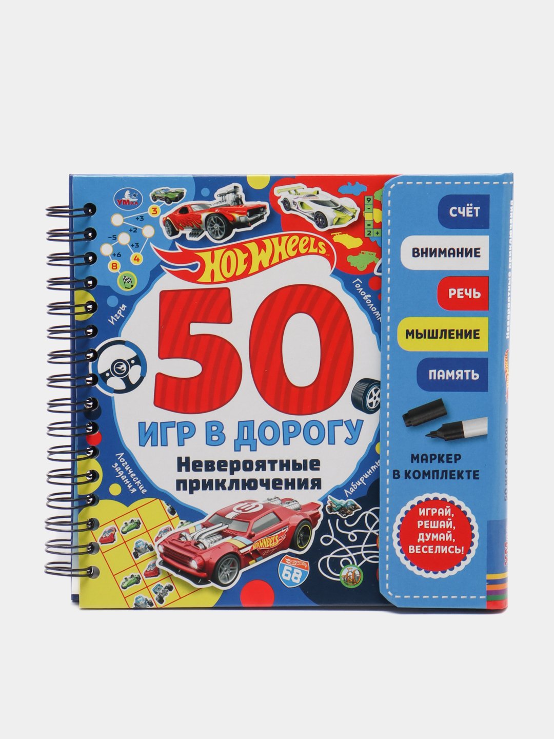 50 игр в дорогу Hot Wheels купить по цене 489 ₽ в интернет-магазине  KazanExpress