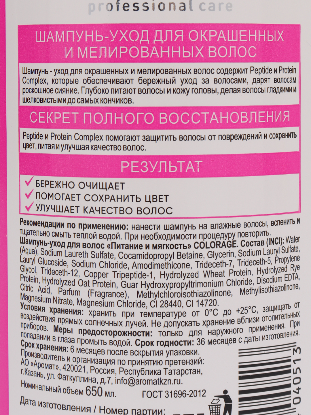 Шампунь Profline, серия для всех типов волос, 650 мл купить по цене 350 ₽ в  интернет-магазине Магнит Маркет