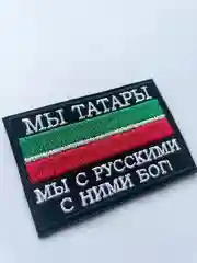 Шеврон нашивка на одежду "Мы татары", на липучке