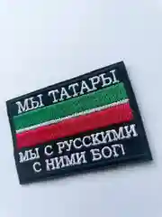 Шеврон нашивка на одежду "Мы татары", на липучке