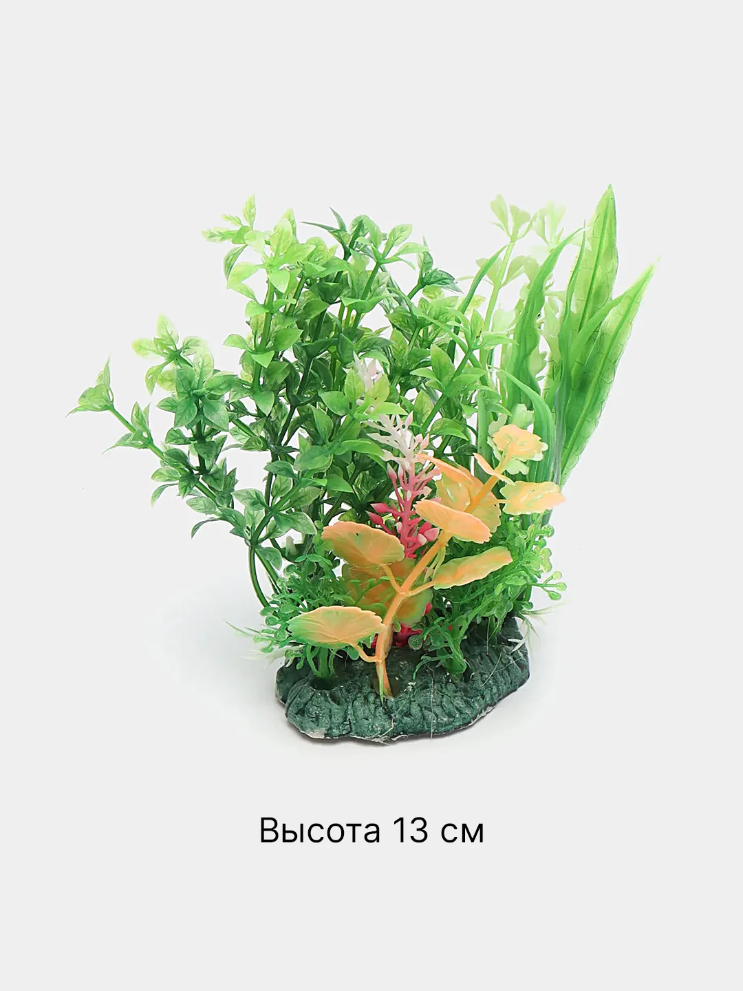 Молочный растения искусственные, декоративные, для маленького аквариума, от 5 до 13 см, 43 вида
