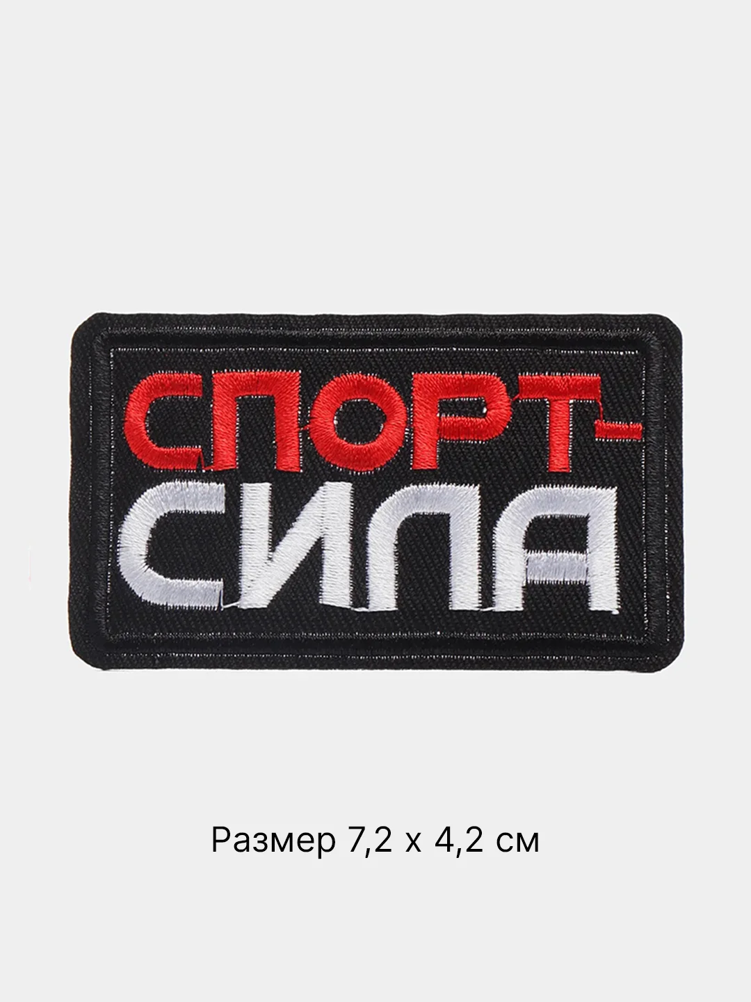 Шоколадный термонаклейка тканевая "Спорт", термозаплатка на одежду, термотрансфер 23 вида, патч