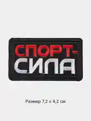 Шоколадный термонаклейка тканевая "Спорт", термозаплатка на одежду, термотрансфер 23 вида, патч