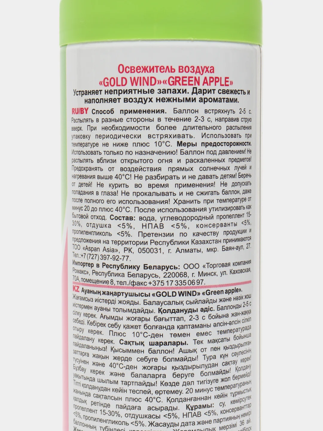 Освежитель воздуха GOLD WIND Green apple, 300 мл