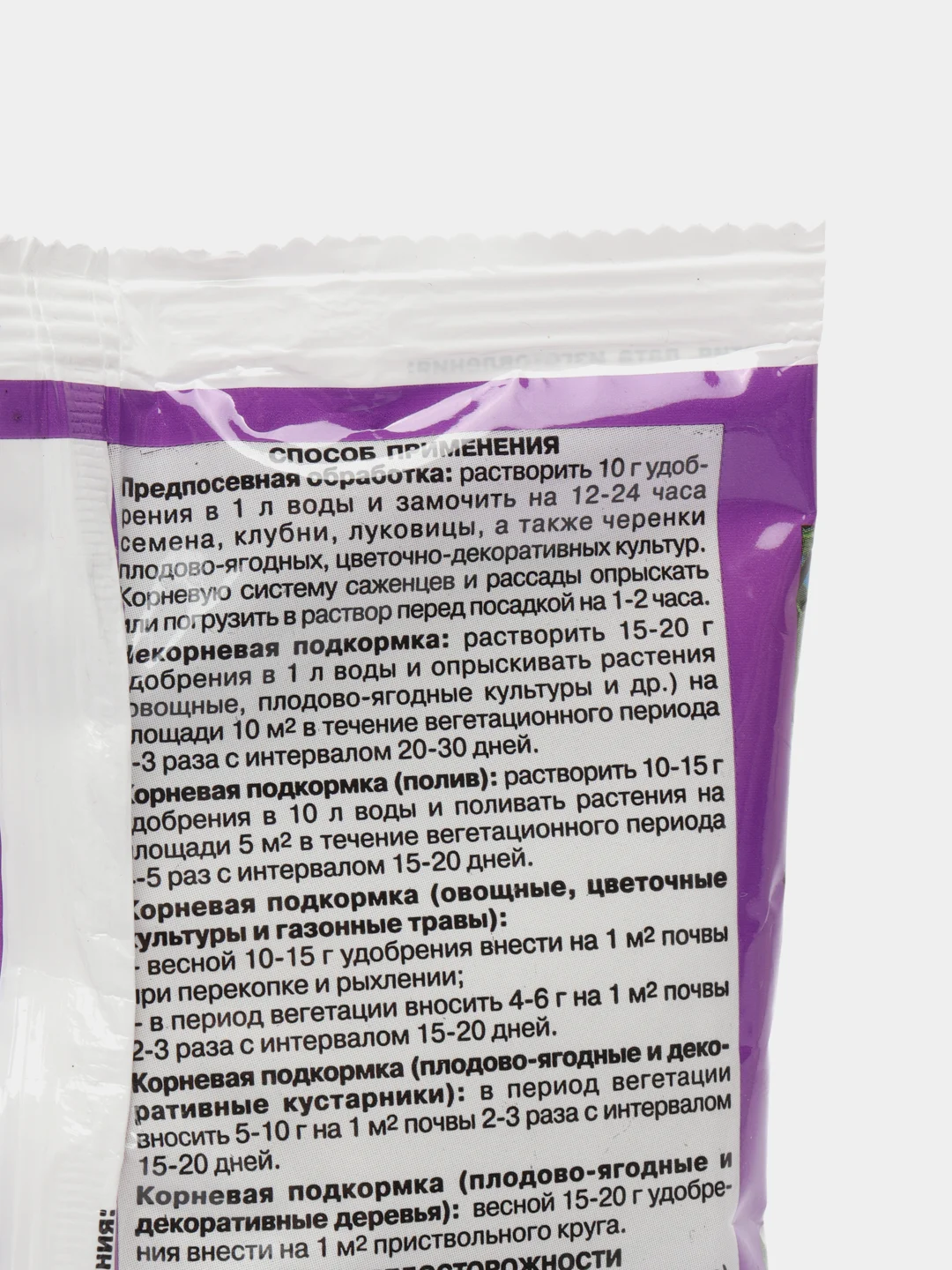 Средство для повышения урожайности "Маг-Бор", 200 г