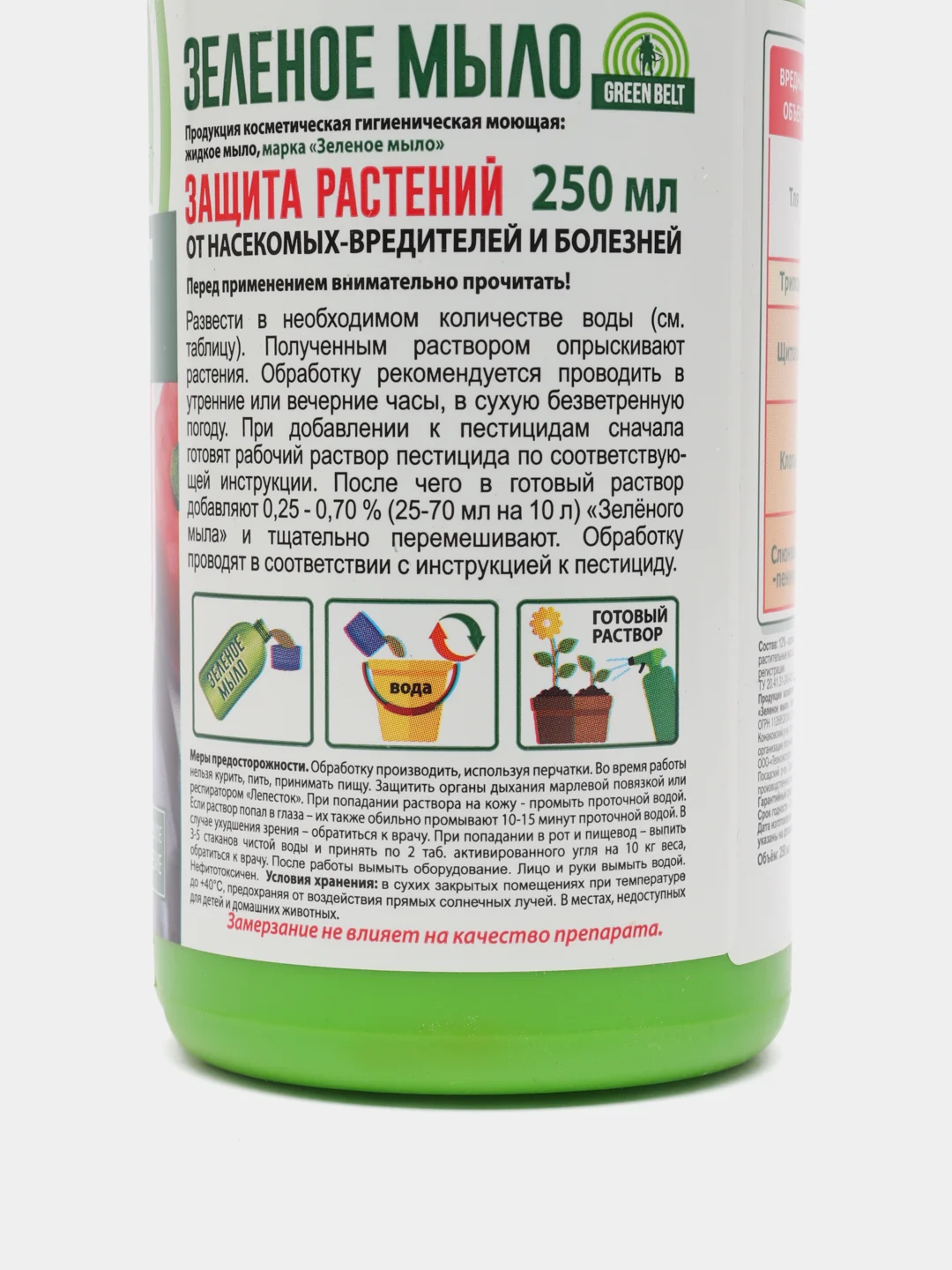 Зеленое мыло, защита от насекомых-вредителей, 250мл