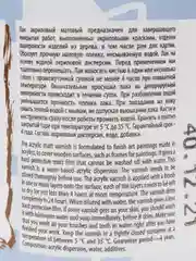 Лак акриловый матовый "Сонет", 100 мл, в банке