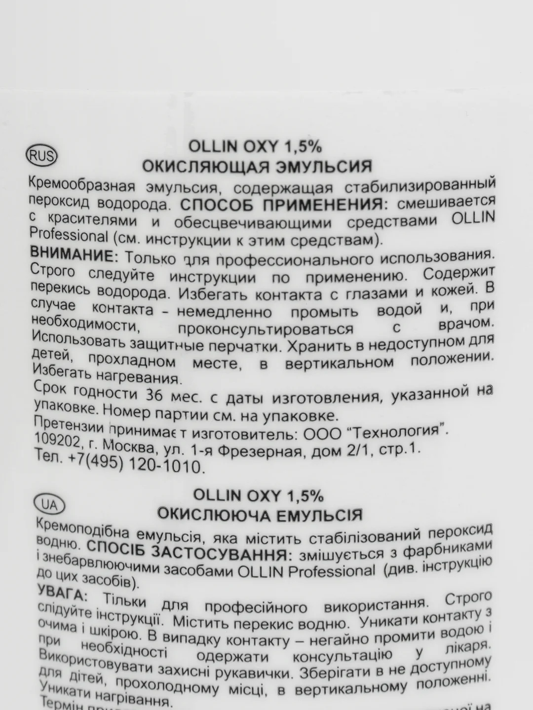 Эмульсия окисляющая OXY OLLIN PROFESSIONAL, 1000 мл