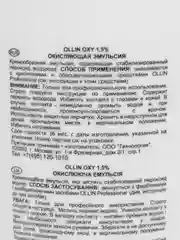 Эмульсия окисляющая OXY OLLIN PROFESSIONAL, 1000 мл