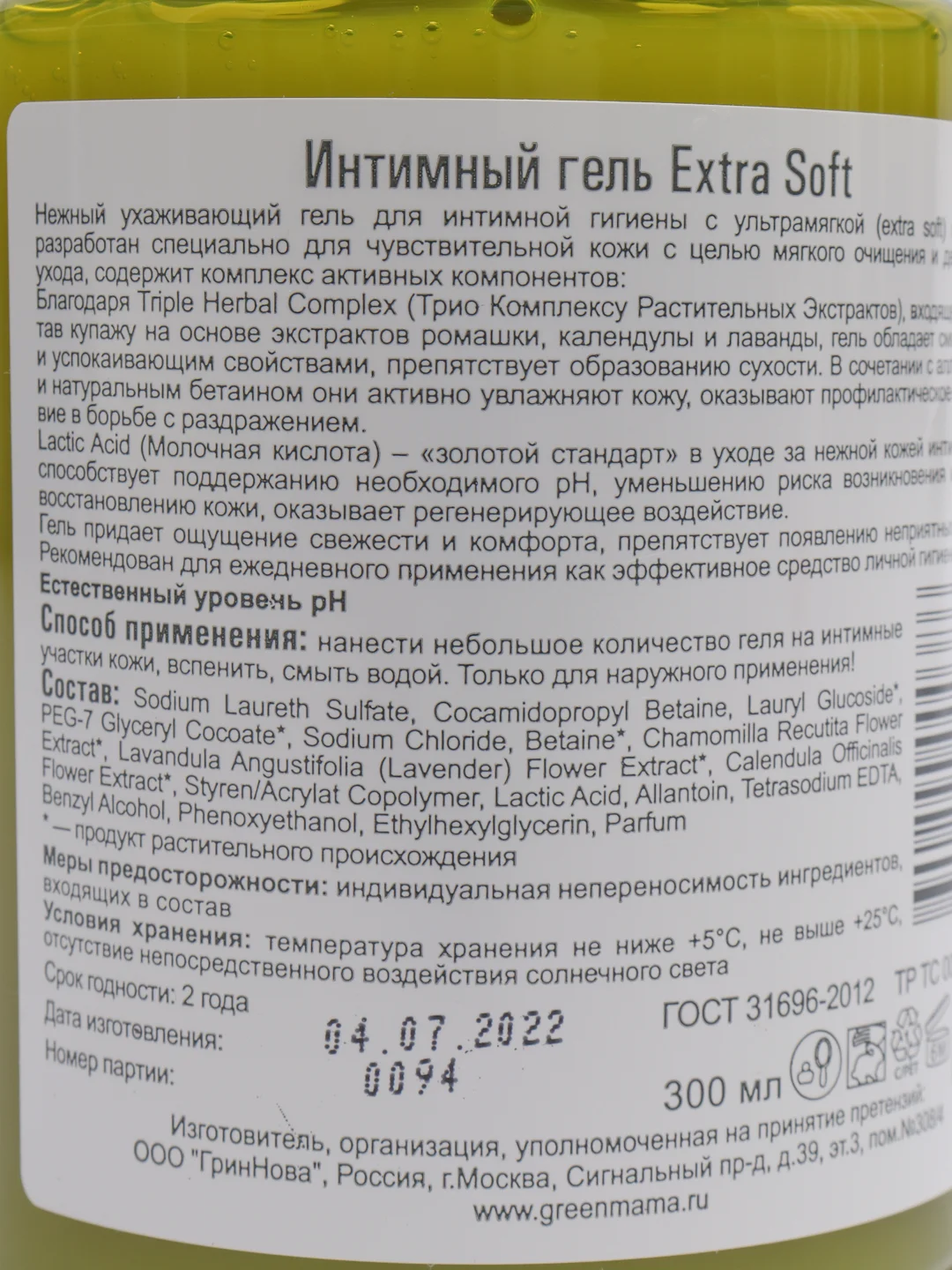 Интимный гель Extra Soft, 300 мл