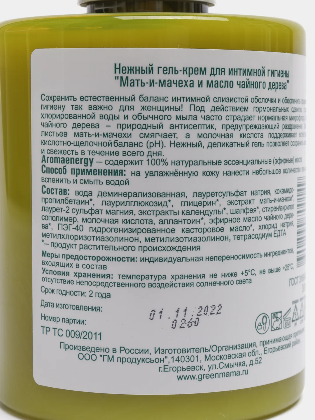 Нежный гель-крем для интимной гигиены "Мать-и-Мачеха и масло чайного дерева", 300 мл