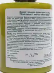 Нежный гель-крем для интимной гигиены "Мать-и-Мачеха и масло чайного дерева", 300 мл