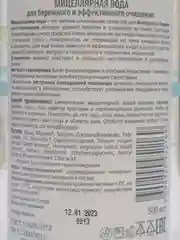 Вода мицеллярная для бережного и эффективного очищения, 500 мл