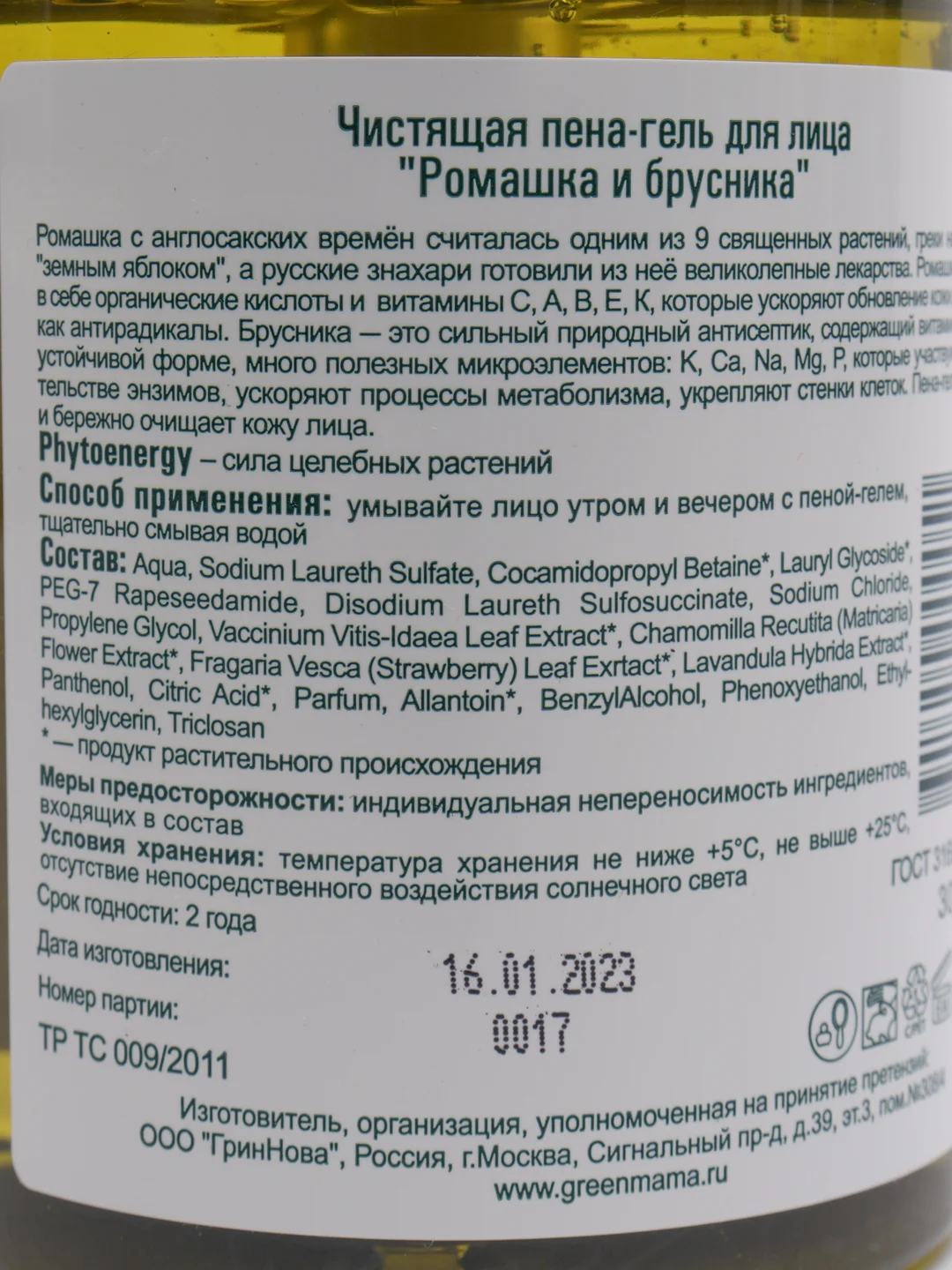 Чистящая пена-гель для лица "Ромашка и брусника", 300 мл