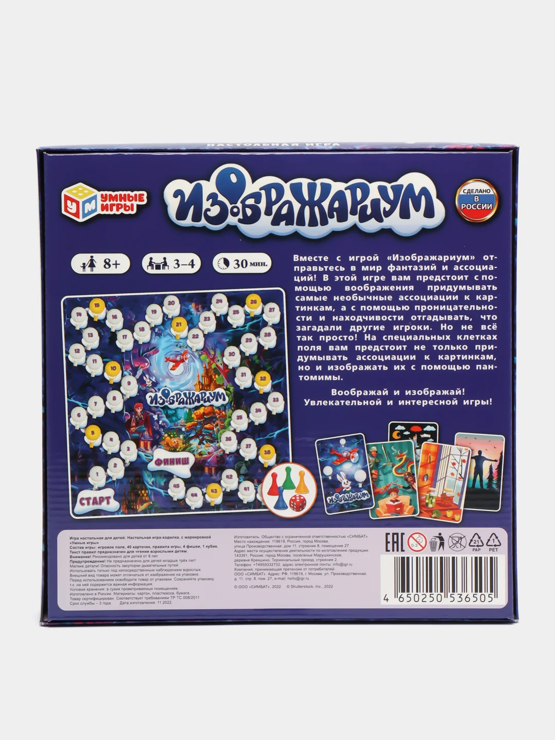 Детская настольная игра на ассоциации "Изображариум", 8+, по мотивам игры воображариум