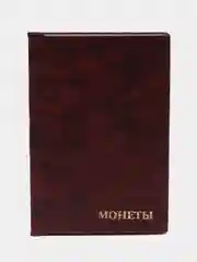Бордовый альбом для монет на 180 монет