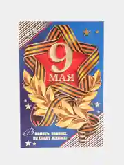 Лазурный открытка "С Днём победы", 9 мая, формат А5, 18,8 х 22 см