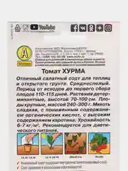 Семена томат "Хурма", крупноплодный, салатный, желтый, низкорослый сорт