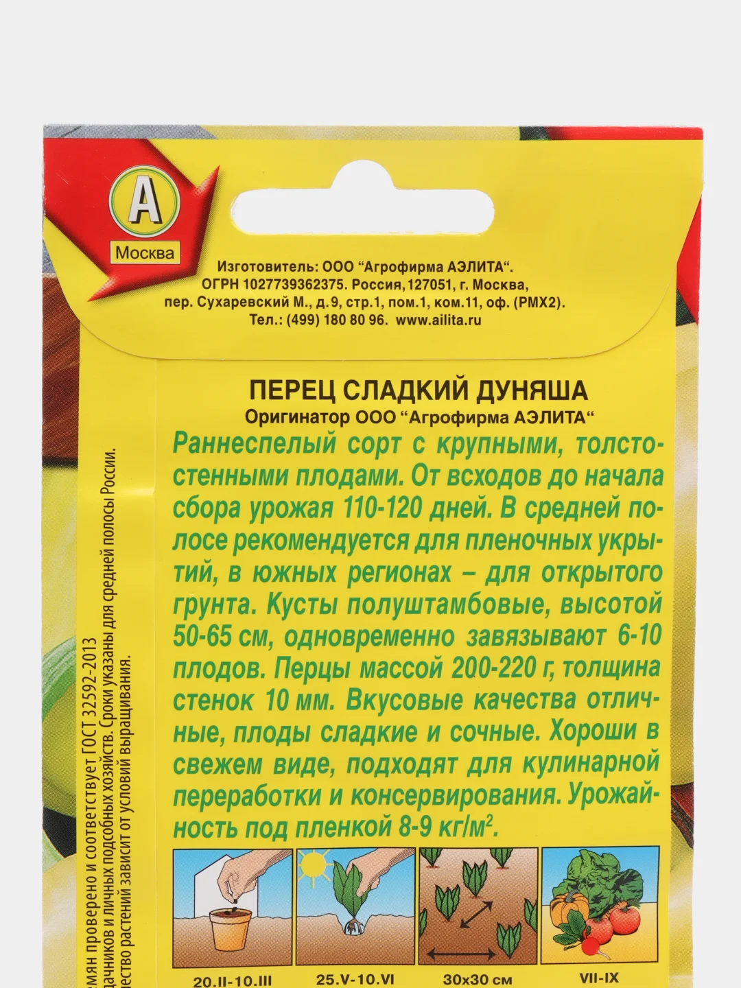Семена Перец сладкий "Дуняша", толстостенный