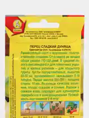 Семена Перец сладкий "Дуняша", толстостенный
