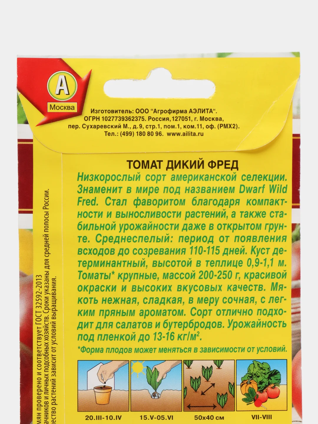 Семена томат "Дикий Фред", крупноплодный, низкорослый для теплиц и открытого грунта