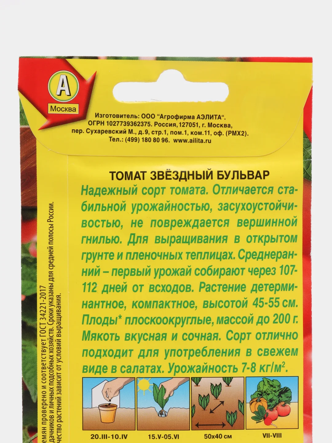 Семена Томат "Звездный бульвар" низкорослый, для открытого грунта
